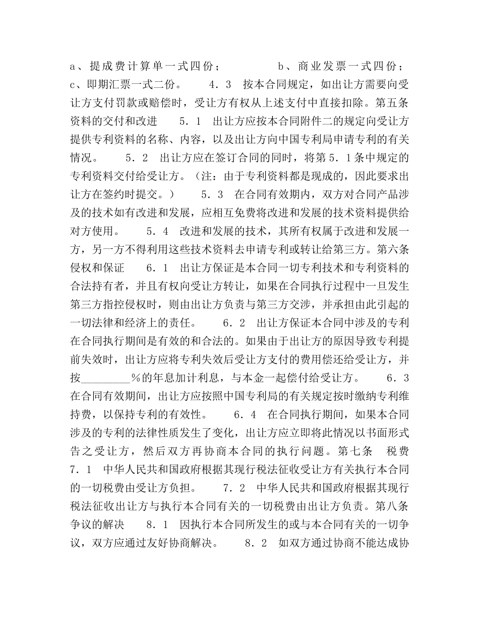 专利技术许可合同 (2)_第3页