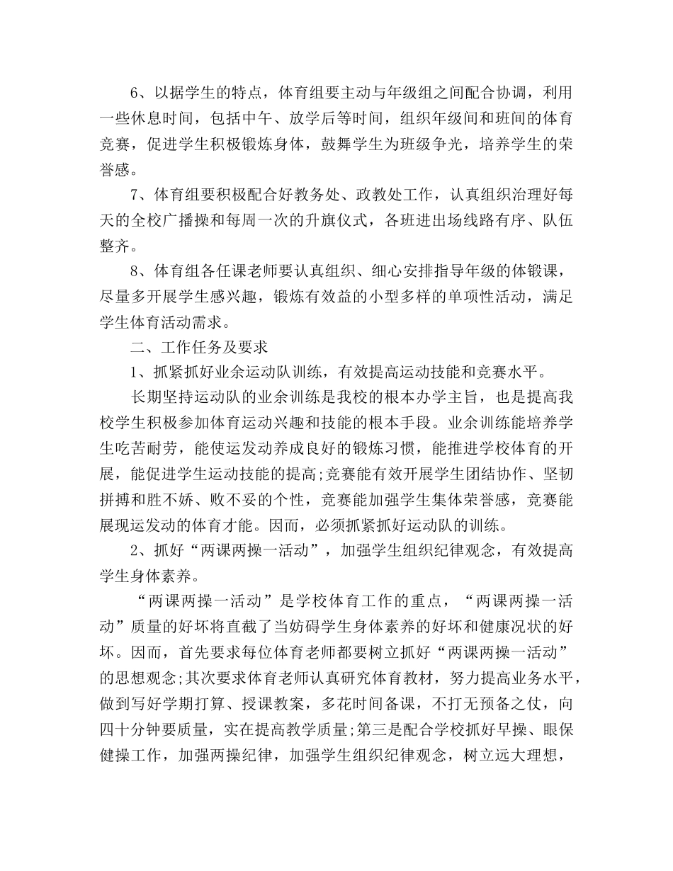 体育老师工作参考计划表模板 _第2页