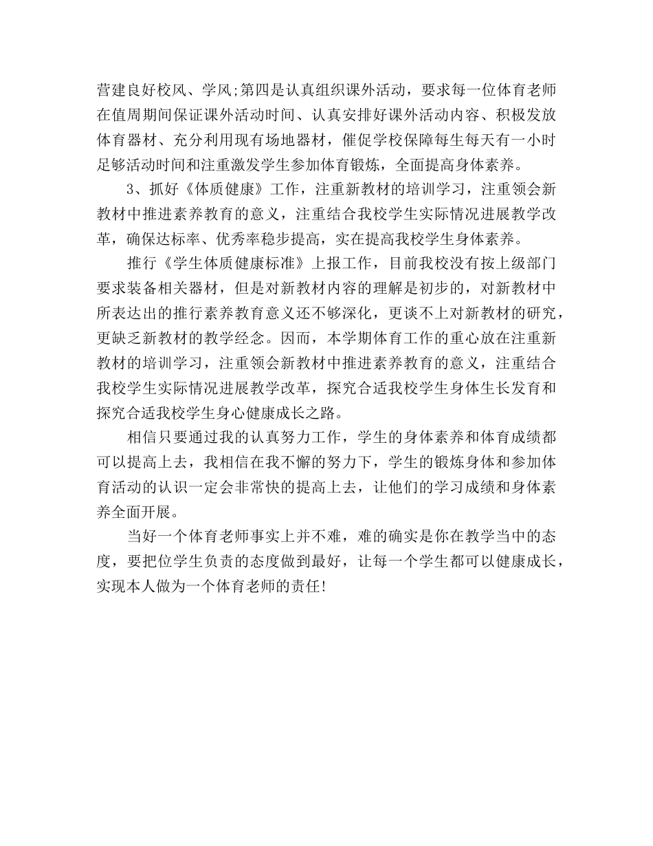 体育老师工作参考计划表模板 _第3页