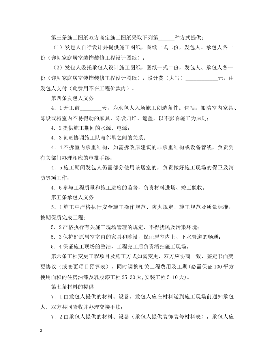最新的工装装修合同范本 _第2页