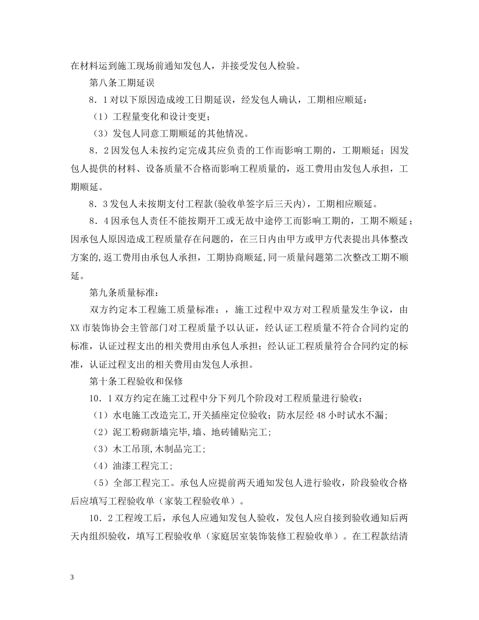 最新的工装装修合同范本 _第3页