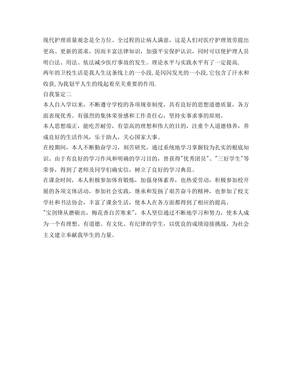 卫校学生自我鉴定参考 _第2页
