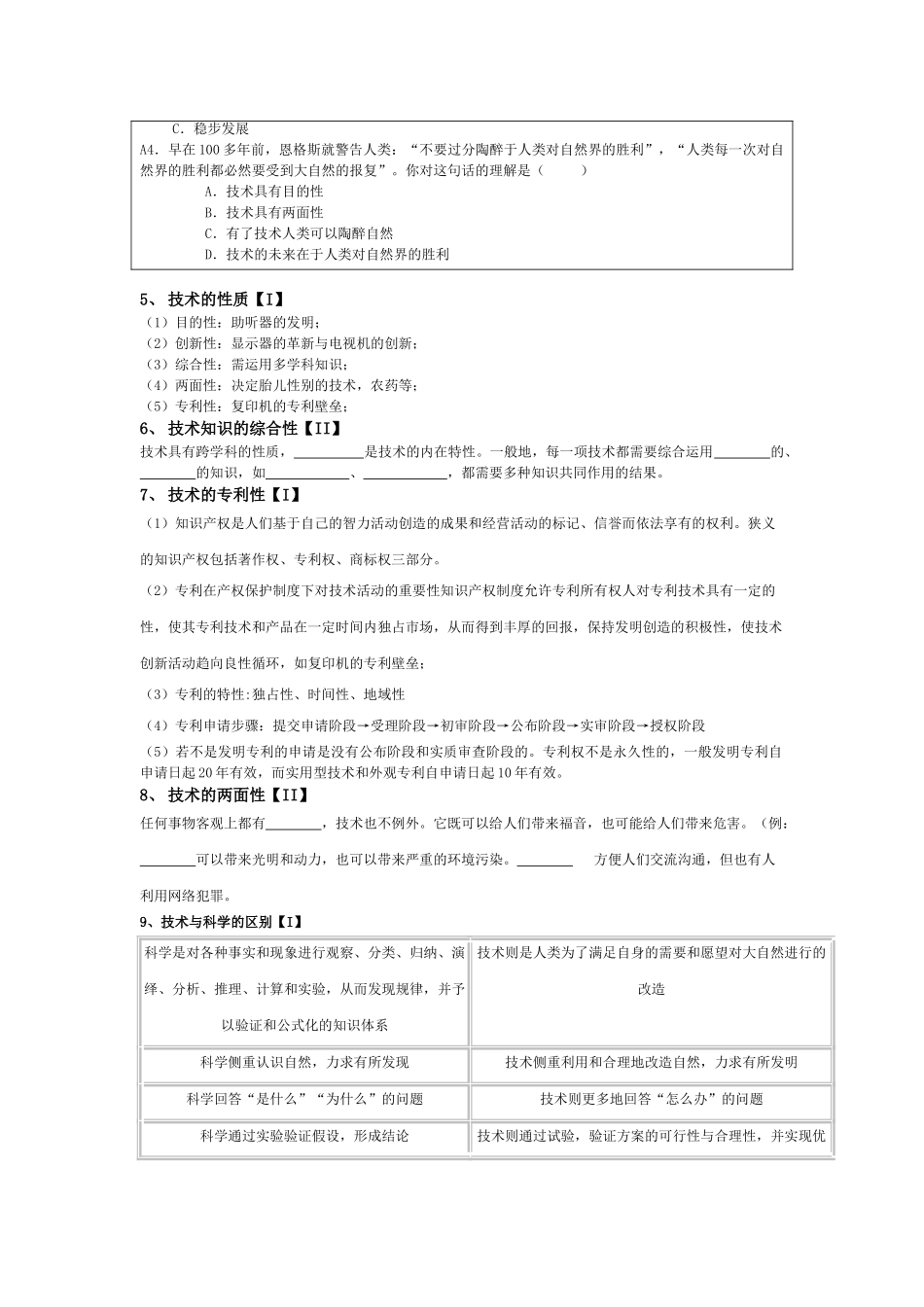 月份高考通用技术复习材料 第一单元 技术及其性质复习提纲 _第2页