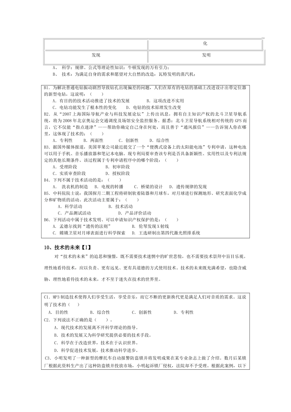 月份高考通用技术复习材料 第一单元 技术及其性质复习提纲 _第3页