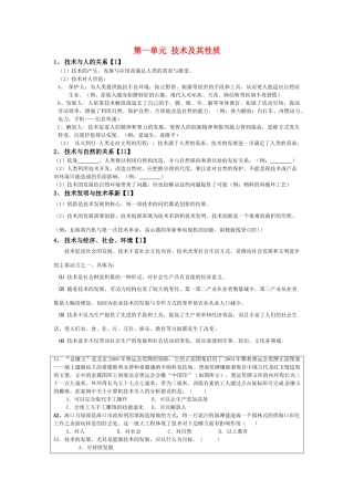 月份高考通用技术复习材料 第一单元 技术及其性质复习提纲 