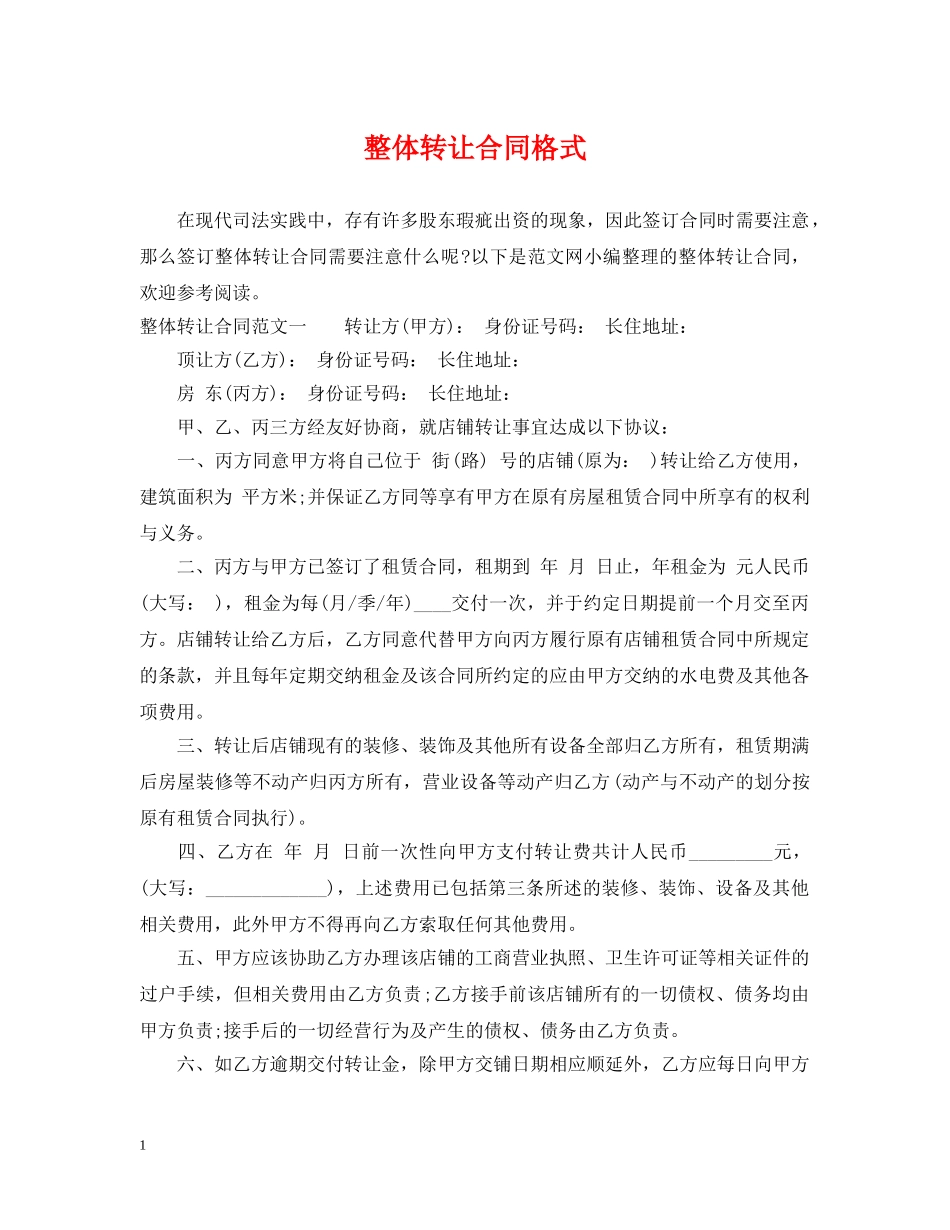 整体转让合同格式2 _第1页