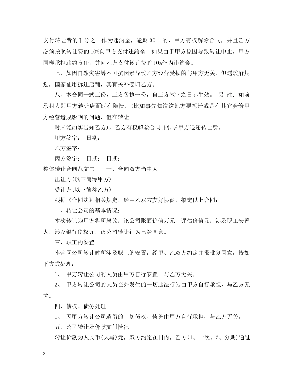 整体转让合同格式2 _第2页