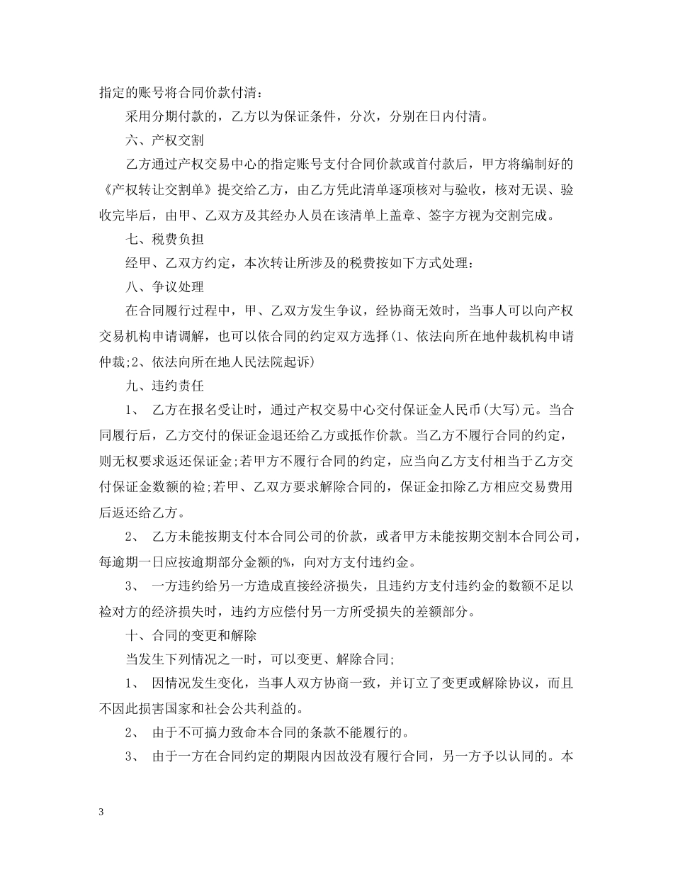 整体转让合同格式2 _第3页