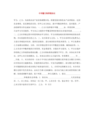 中华鳖订购养殖协议