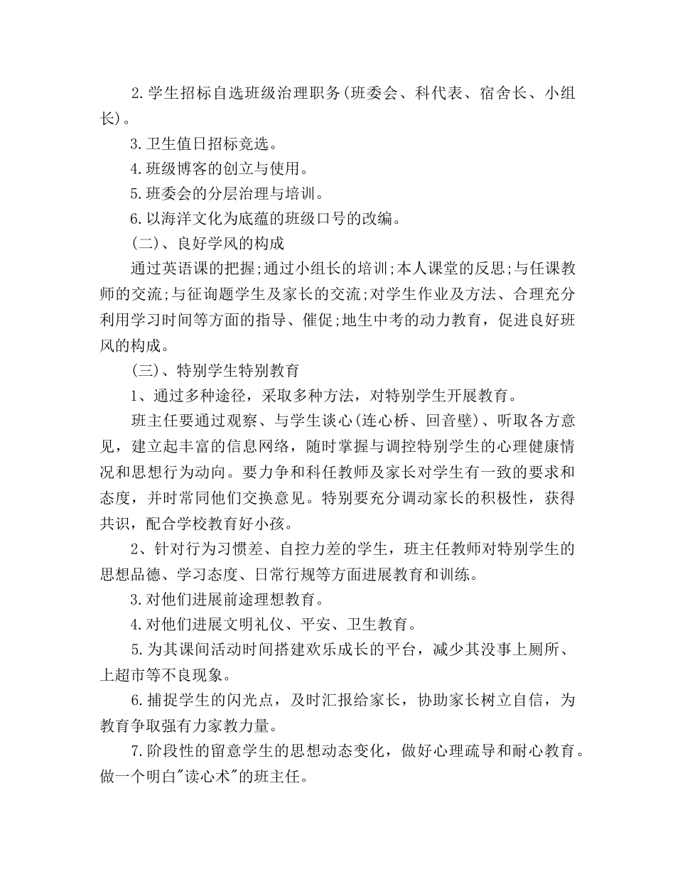 班务工作参考计划范文(八年级) _第2页