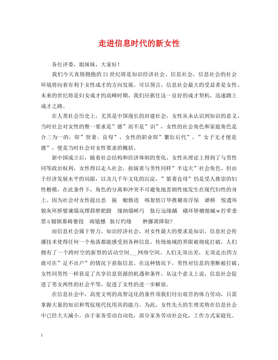 走进信息时代的新女性 _第1页