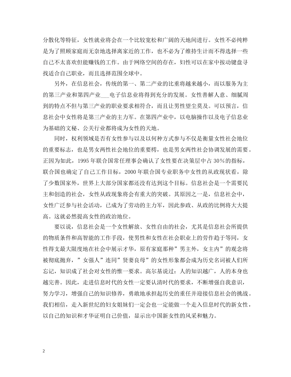 走进信息时代的新女性 _第2页