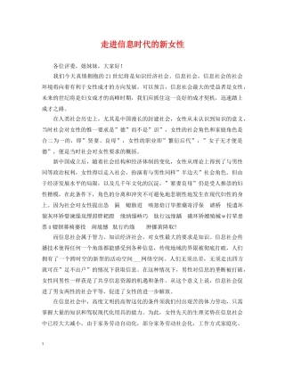 走进信息时代的新女性 