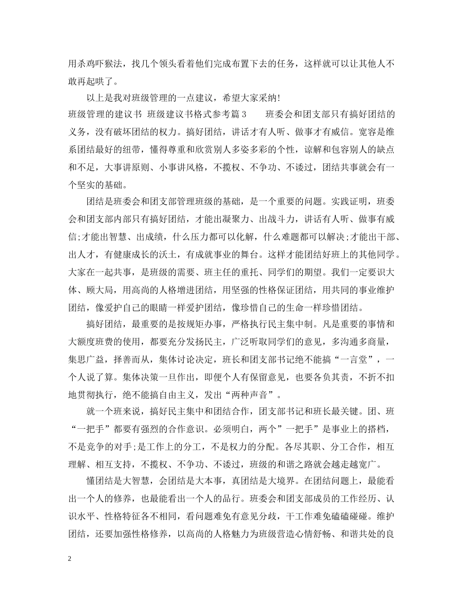 最新班级建议书格式参考 _第2页