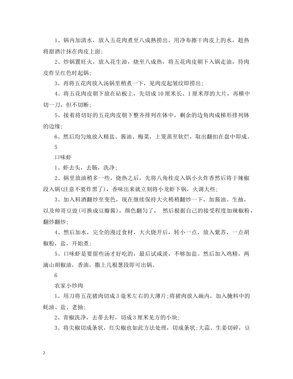 重庆请客家常菜 _第2页