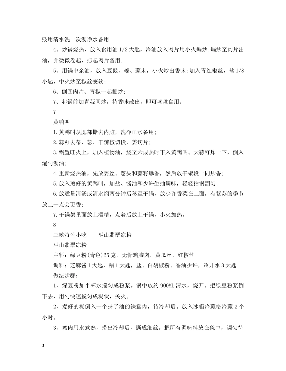 重庆请客家常菜 _第3页