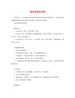 重庆请客家常菜 
