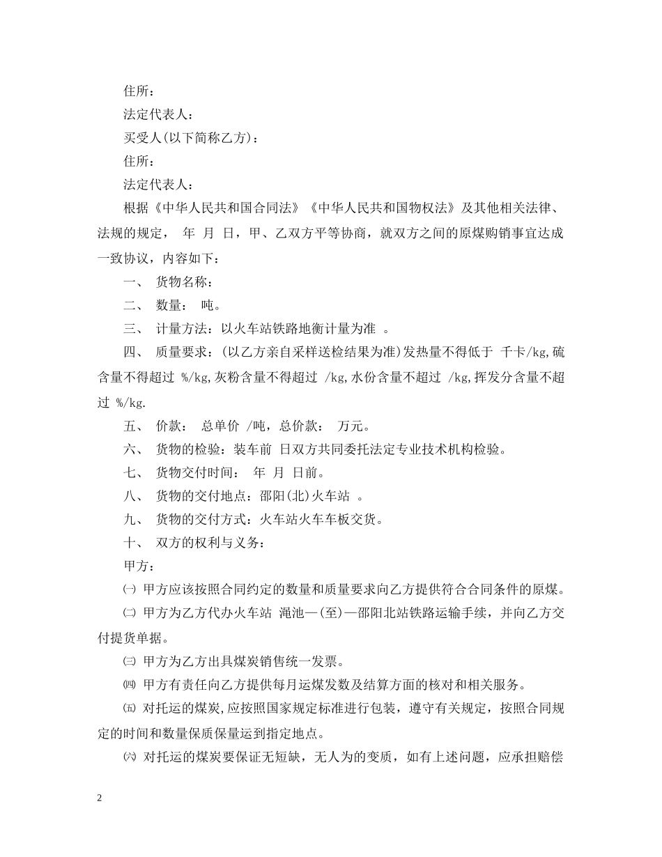 运输购销合同 _第2页