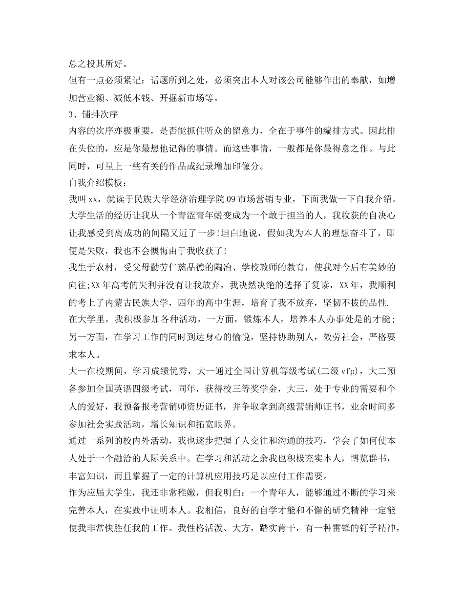 特色的自我介绍参考范文 _第2页