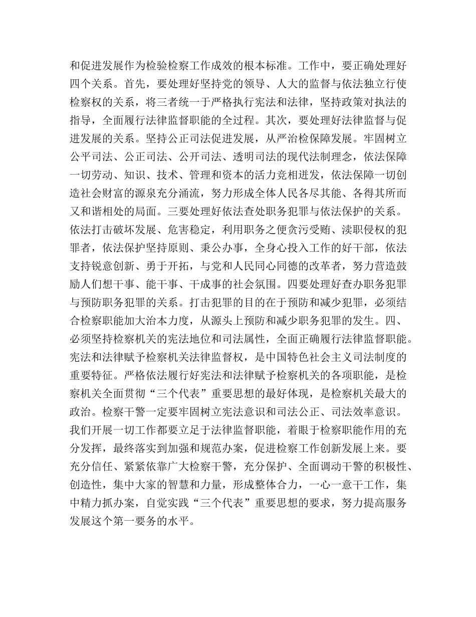 县科级干部“三个代表”理论学习研讨班心得体会 (2) _第2页