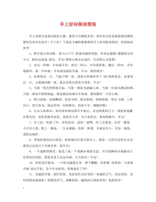 早上好问候语简短 