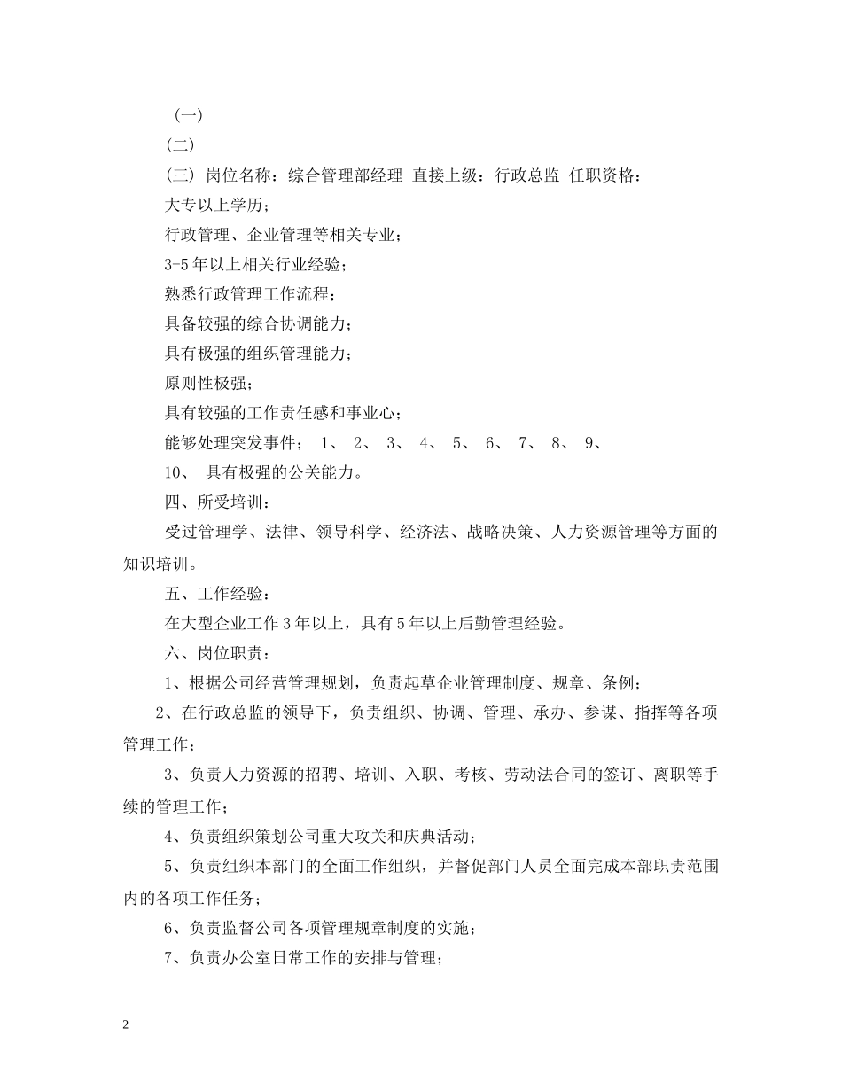 综合部经理岗位职责 _第2页