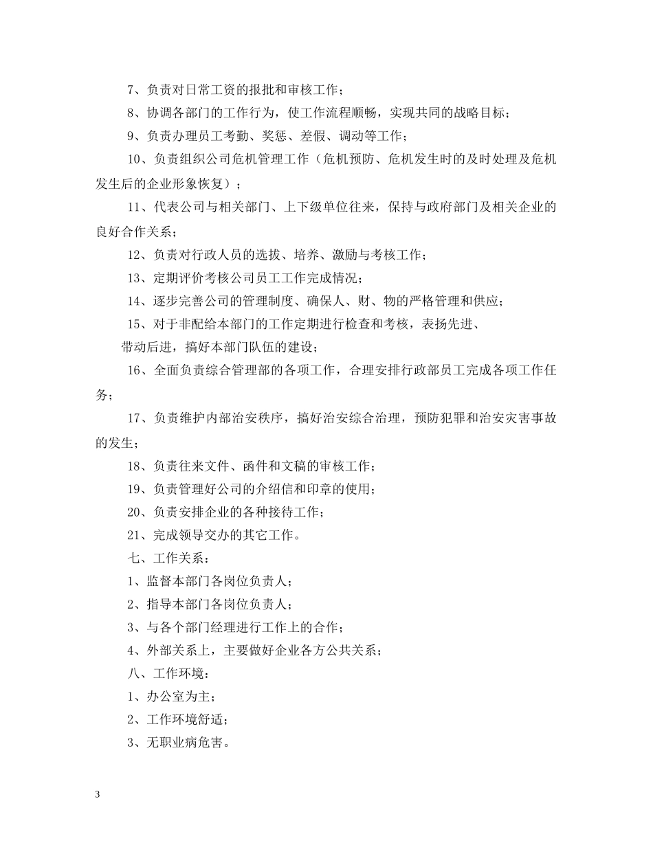 综合部经理岗位职责 _第3页
