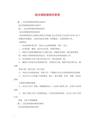 综合部经理岗位职责 