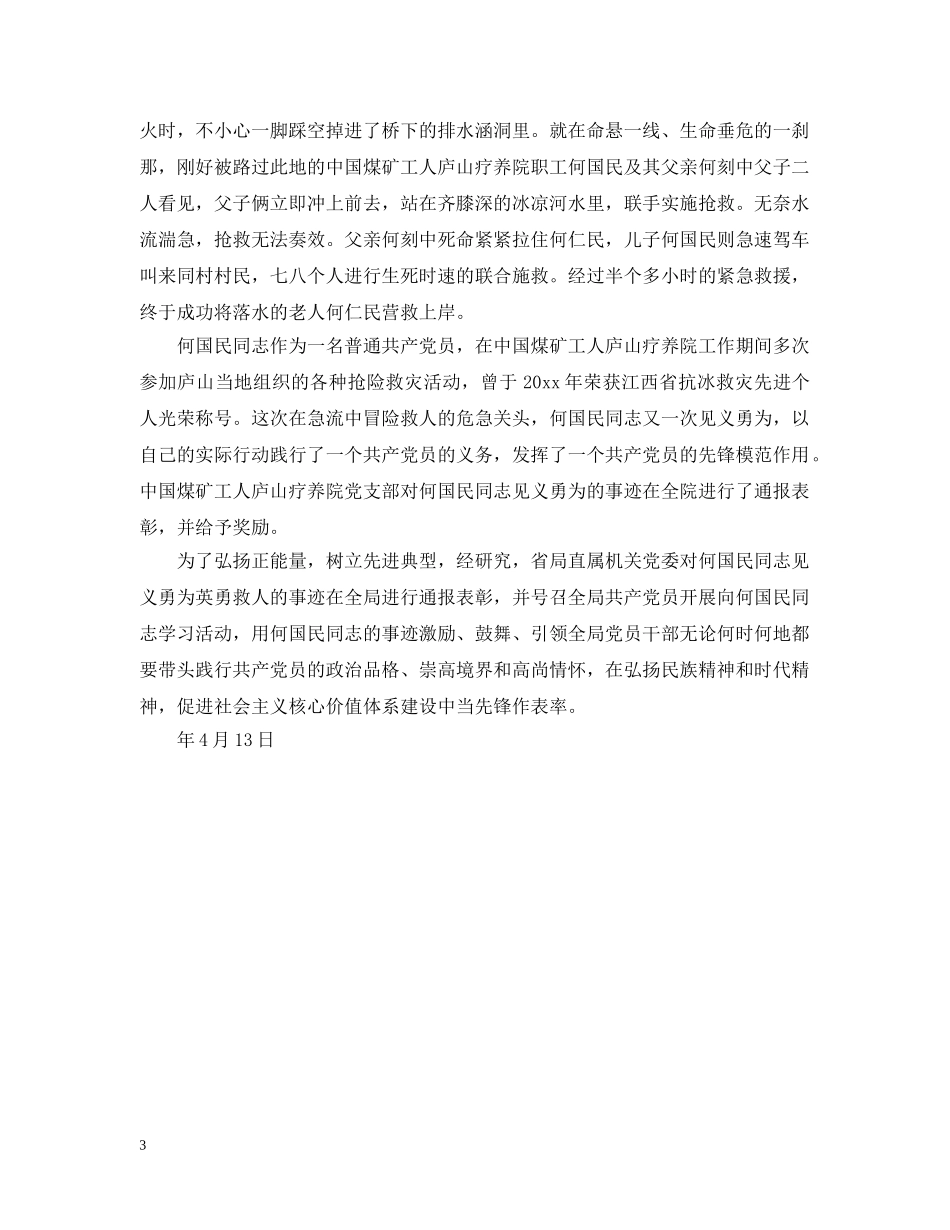 最新落水救人的表彰通报 _第3页