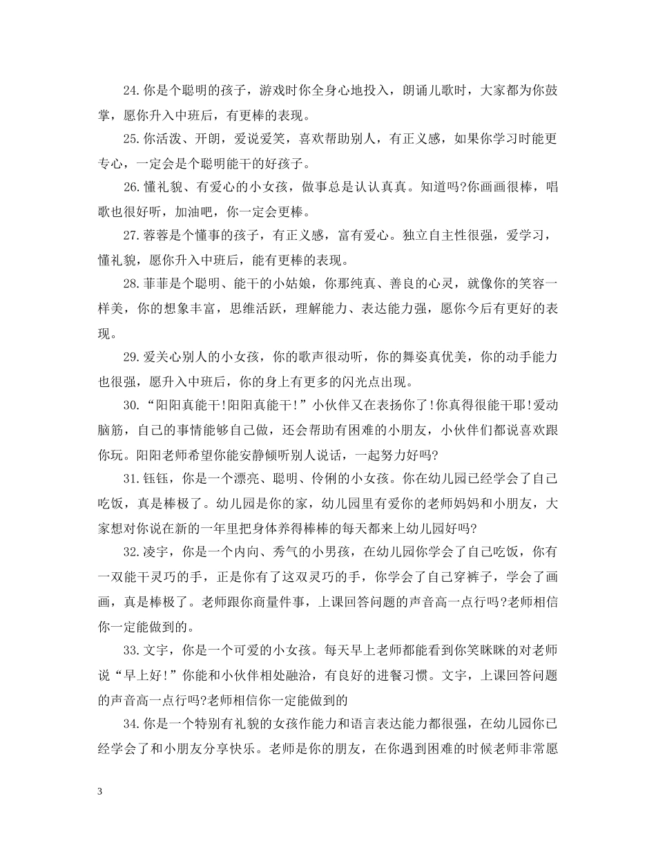 最新幼儿小班评语60例 _第3页