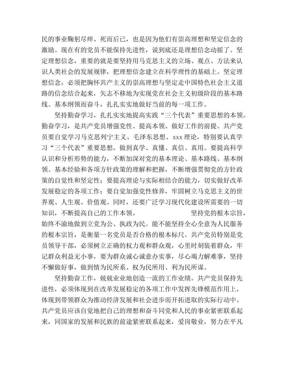 保持共产党员先进性教育活动心得体会--如何加强党员的先进性—范 _第2页