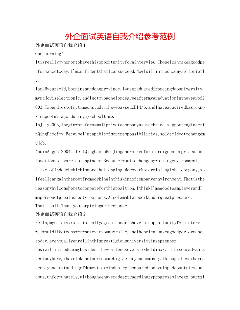 外企面试英语自我介绍参考范例 _第1页
