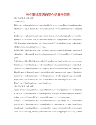 外企面试英语自我介绍参考范例 
