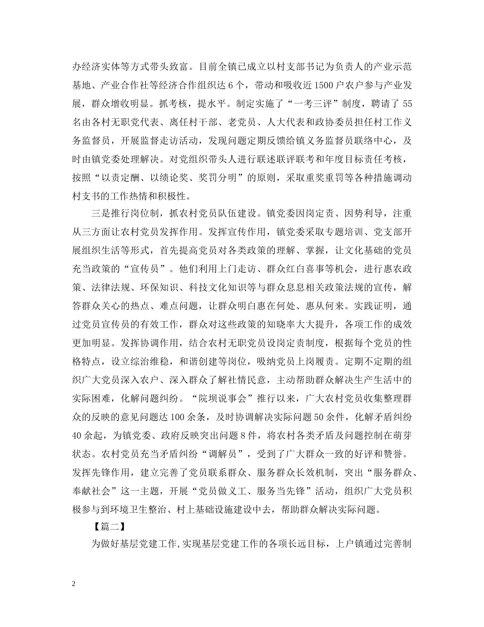 乡镇干部三支队伍学习心得体会 _第2页