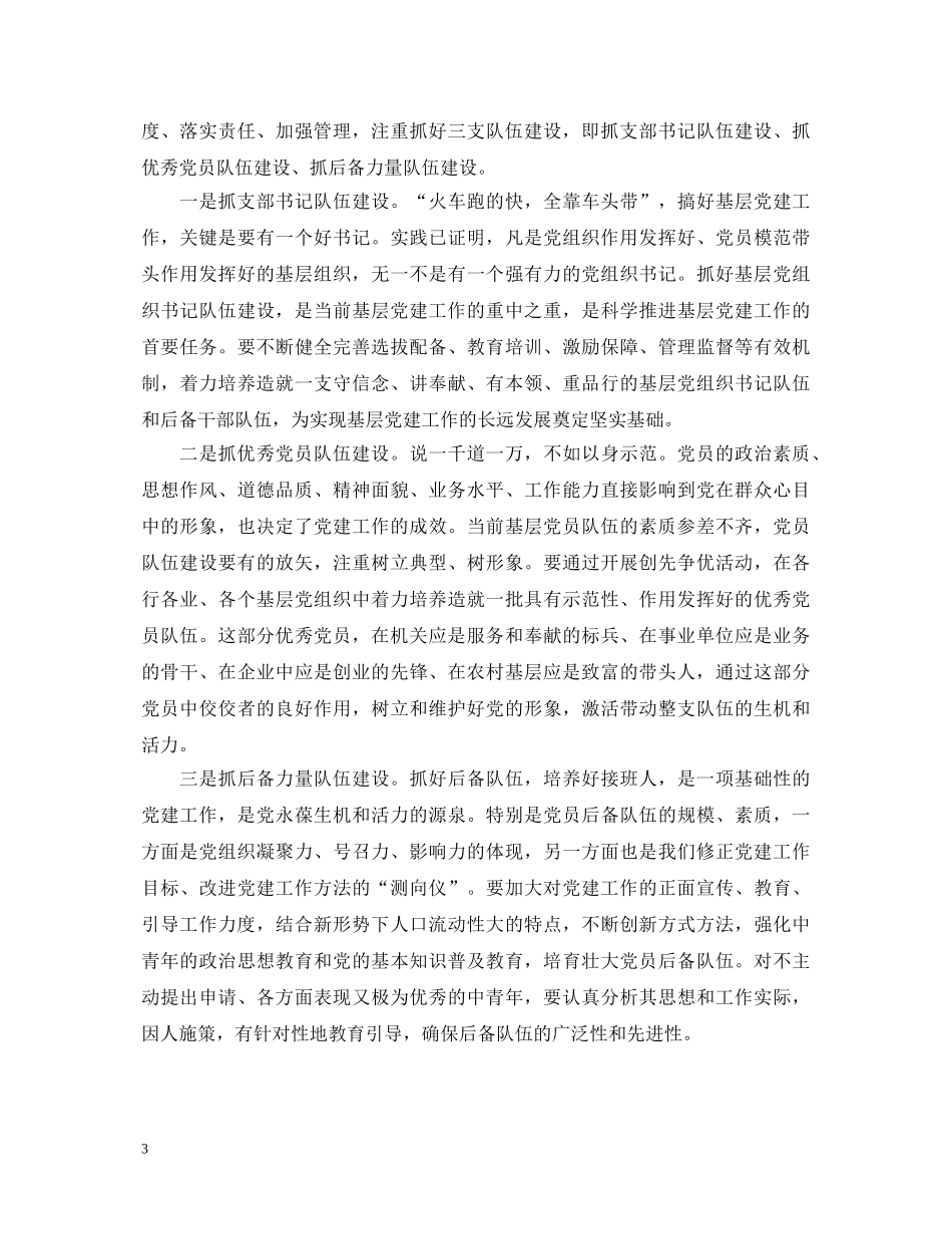 乡镇干部三支队伍学习心得体会 _第3页