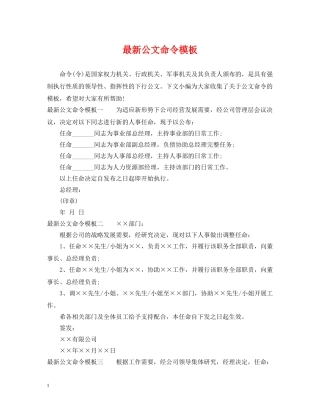 最新公文命令模板 