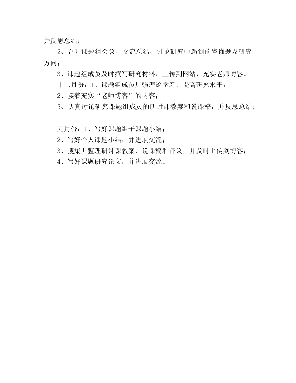 小学个人课题研究参考计划 _第2页