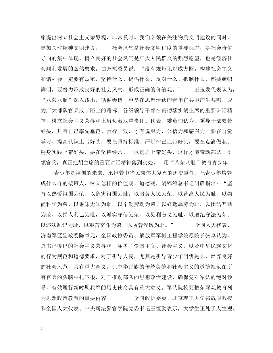 八荣八耻心得体会 _第2页