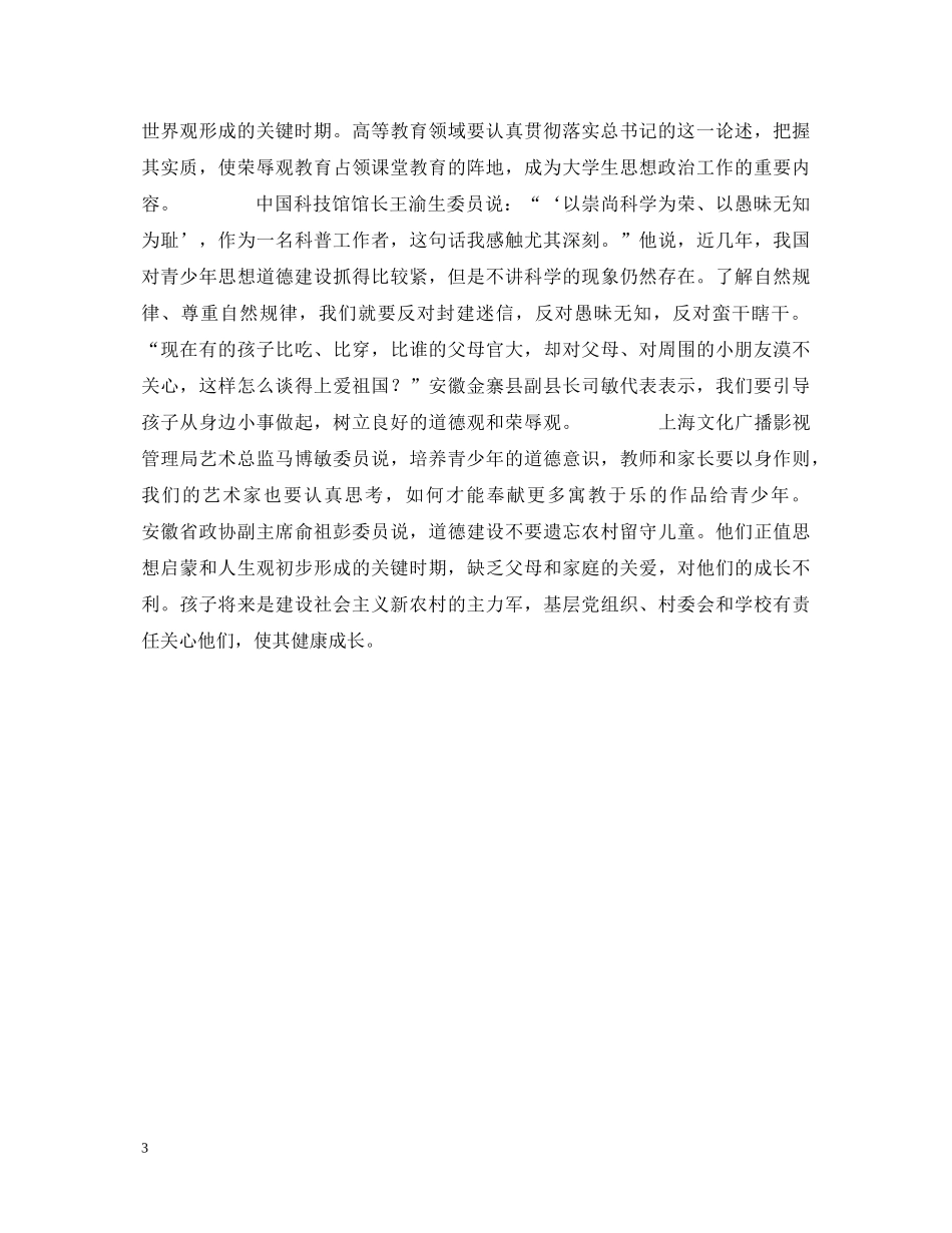八荣八耻心得体会 _第3页