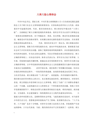 八荣八耻心得体会 