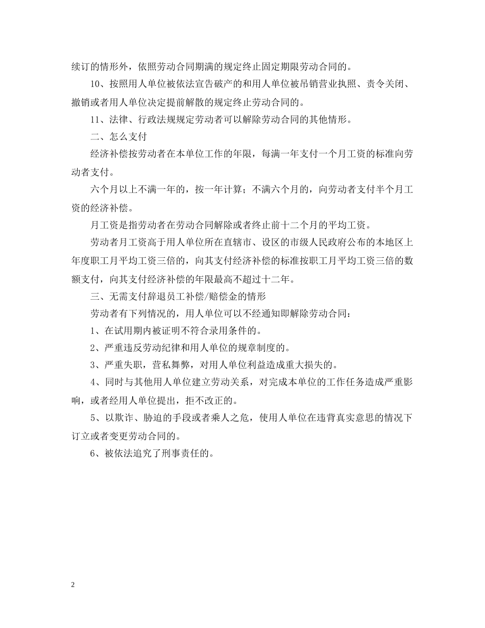 正式员工辞退补偿规定 _第2页