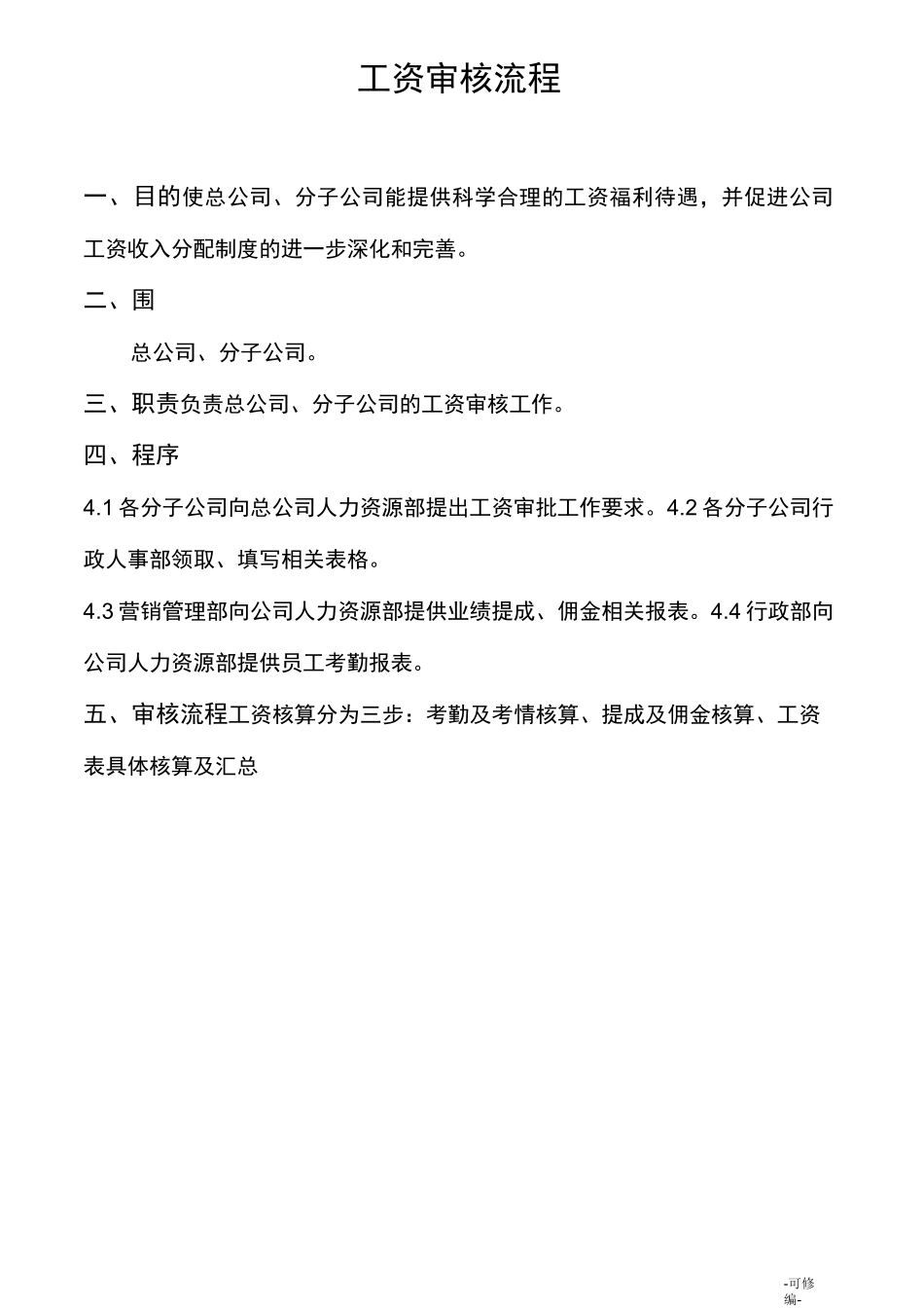 工资审核流程_第1页