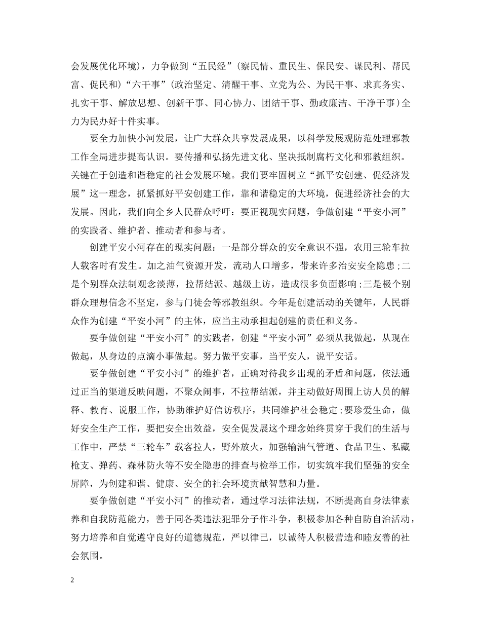 致全乡人民的公开信 _第2页