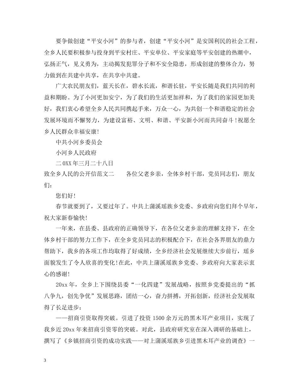 致全乡人民的公开信 _第3页