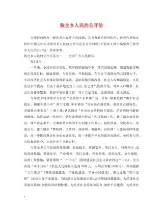 致全乡人民的公开信 