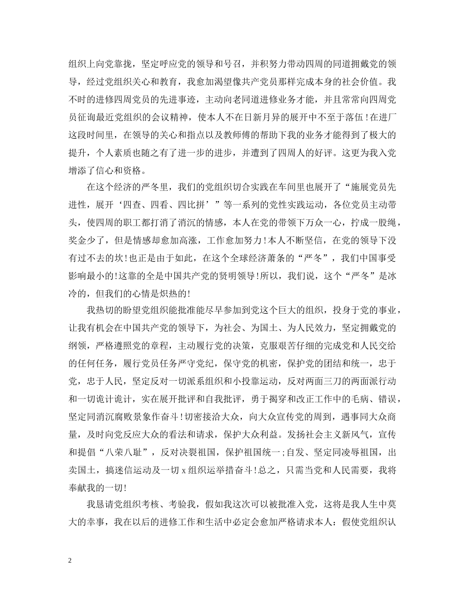 最新企业职工入党申请提纲范文欣赏 _第2页