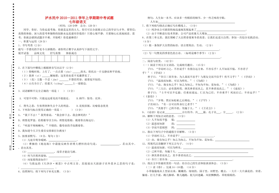 云南省泸水民中2010－2011七级语文上学期期中考试题_第1页