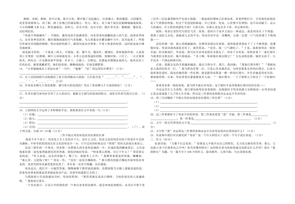 云南省泸水民中2010－2011七级语文上学期期中考试题_第2页