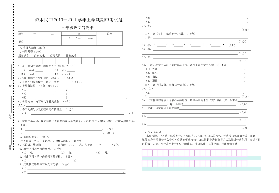 云南省泸水民中2010－2011七级语文上学期期中考试题_第3页