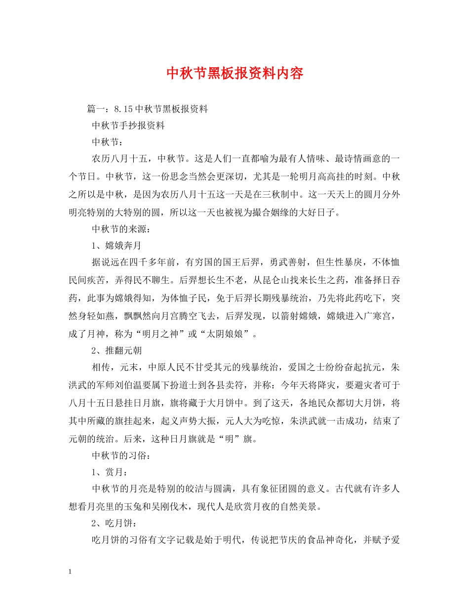 中秋节黑板报资料内容_第1页